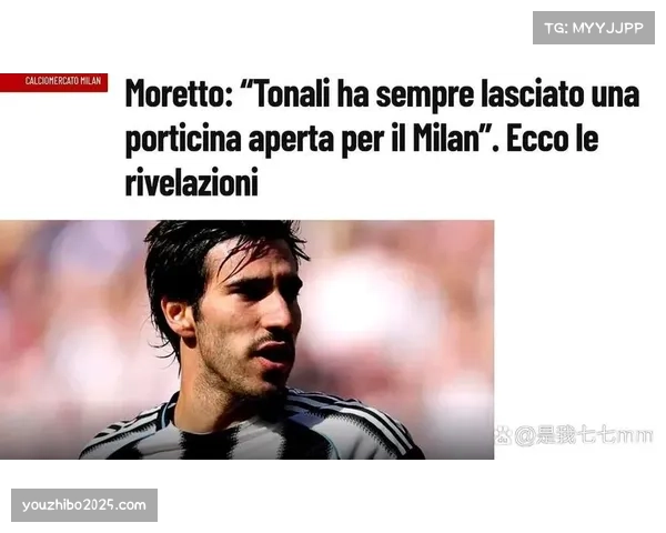 曼联对托纳利表达浓厚兴趣，但意甲老东家或成今夏归宿